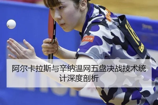 a-er-ka-la-si-yu-xin-na-wen-wang-wu-pan-jue-zhan-ji-shu-tong-ji-shen-du-pou-xi-2-849.jpg