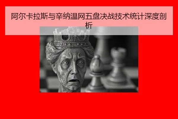 a-er-ka-la-si-yu-xin-na-wen-wang-wu-pan-jue-zhan-ji-shu-tong-ji-shen-du-pou-xi-3-523.jpg