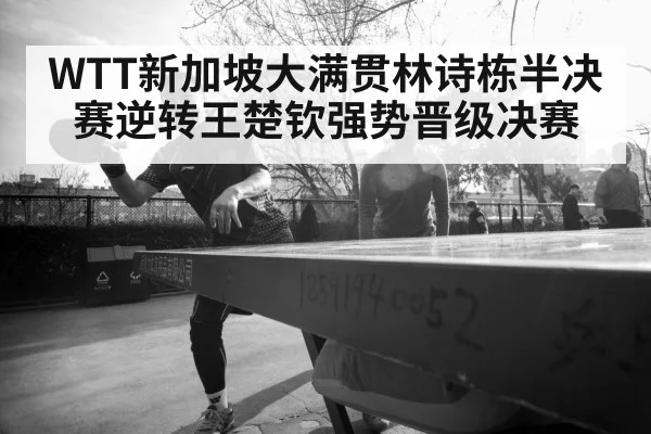 Lin Shidong table tennis