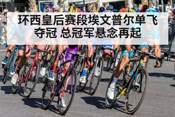 road cycling race