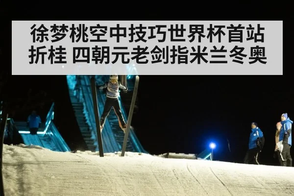 ski jump